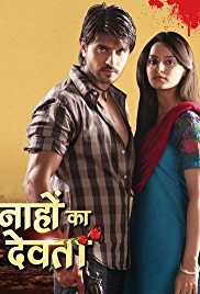 Ashish Sharma first movie: Gunahon Ka Devta