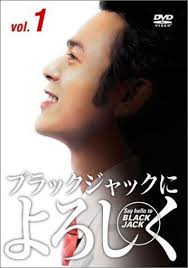 Primer película de Haruka Ayase:  Say Hello to Black Jack