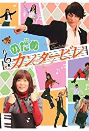 Osamu Mukai first movie: Nodame kantâbire